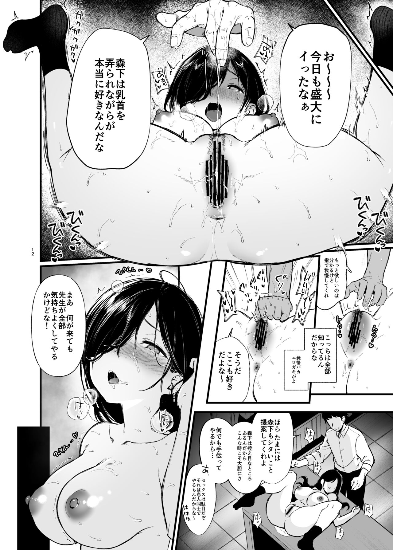 Morishita Shirabe wa Miraretai! page 11 full