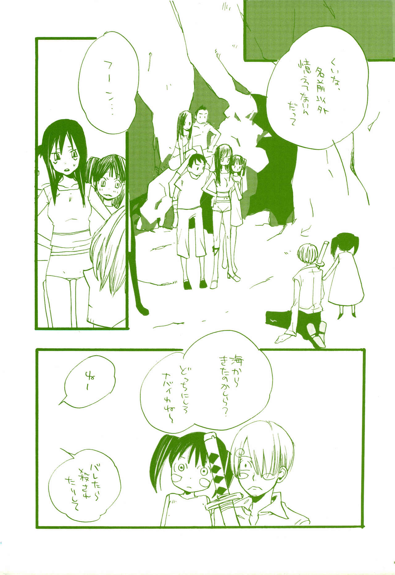 Michi ni Namae o Tsuketa no wa Dare? 2 page 6 full