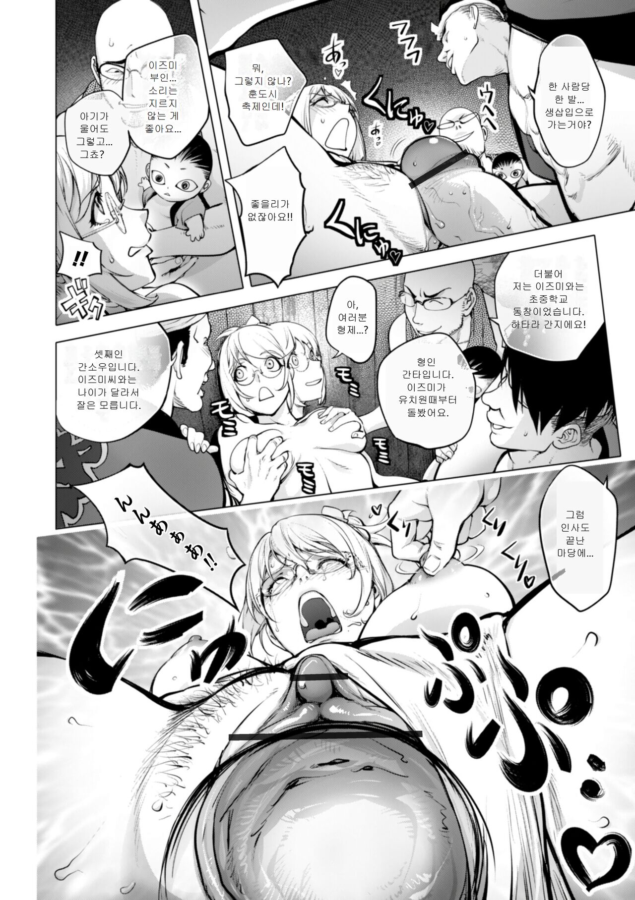 카야 누나의 훈도시 축제 page 12 full