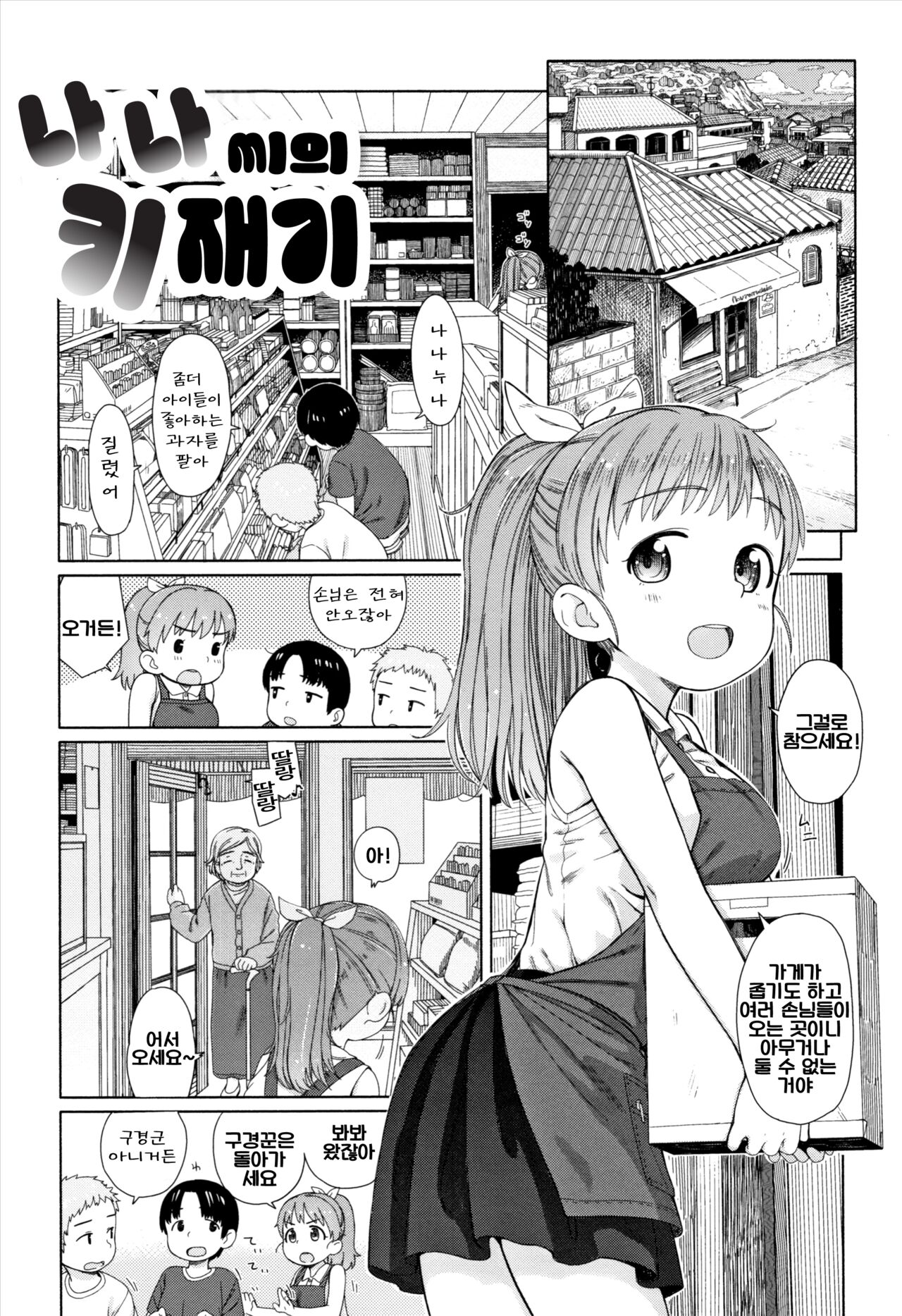 07_나나씨의 키재기 page 2 full