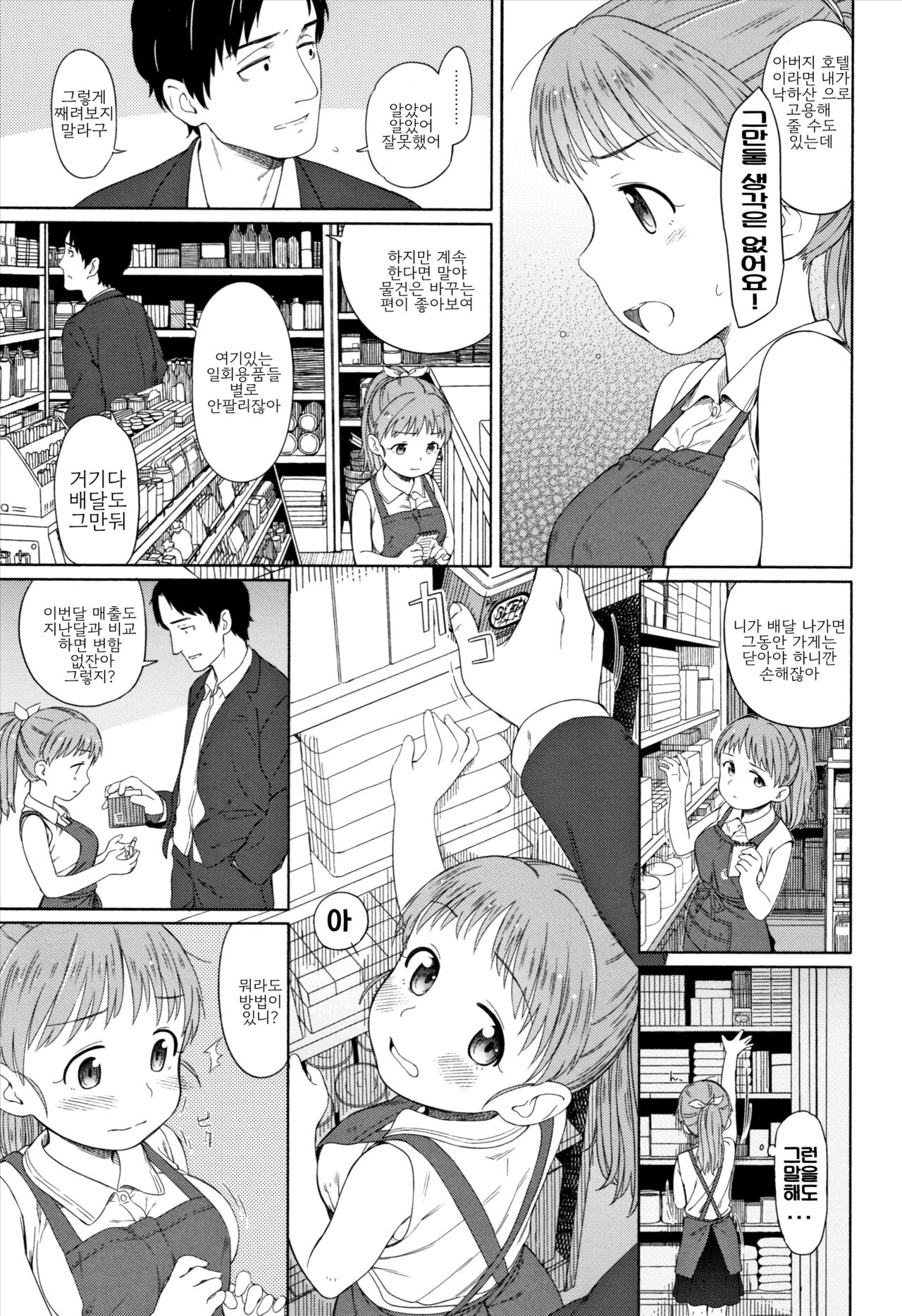 07_나나씨의 키재기 page 4 full