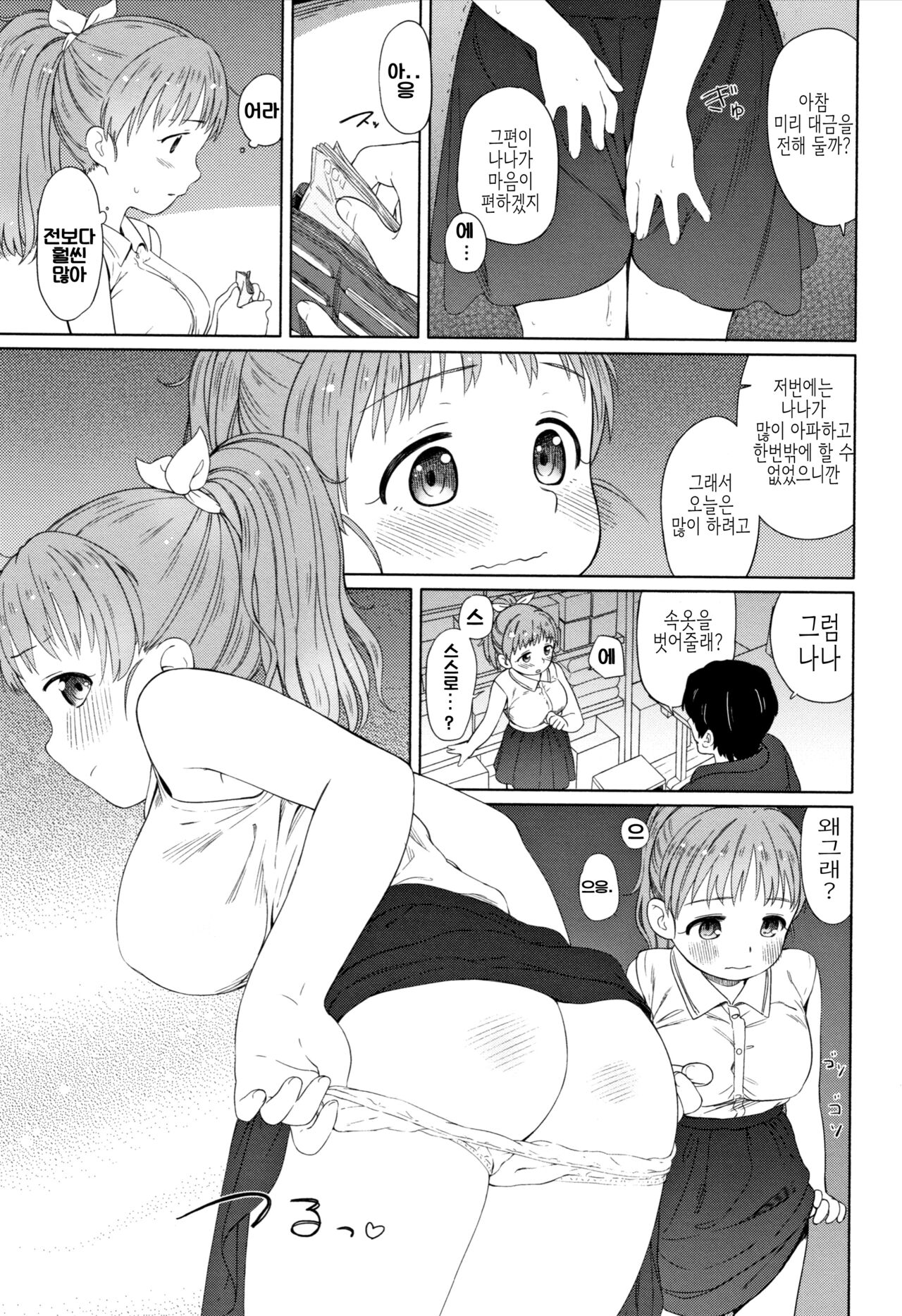 07_나나씨의 키재기 page 8 full