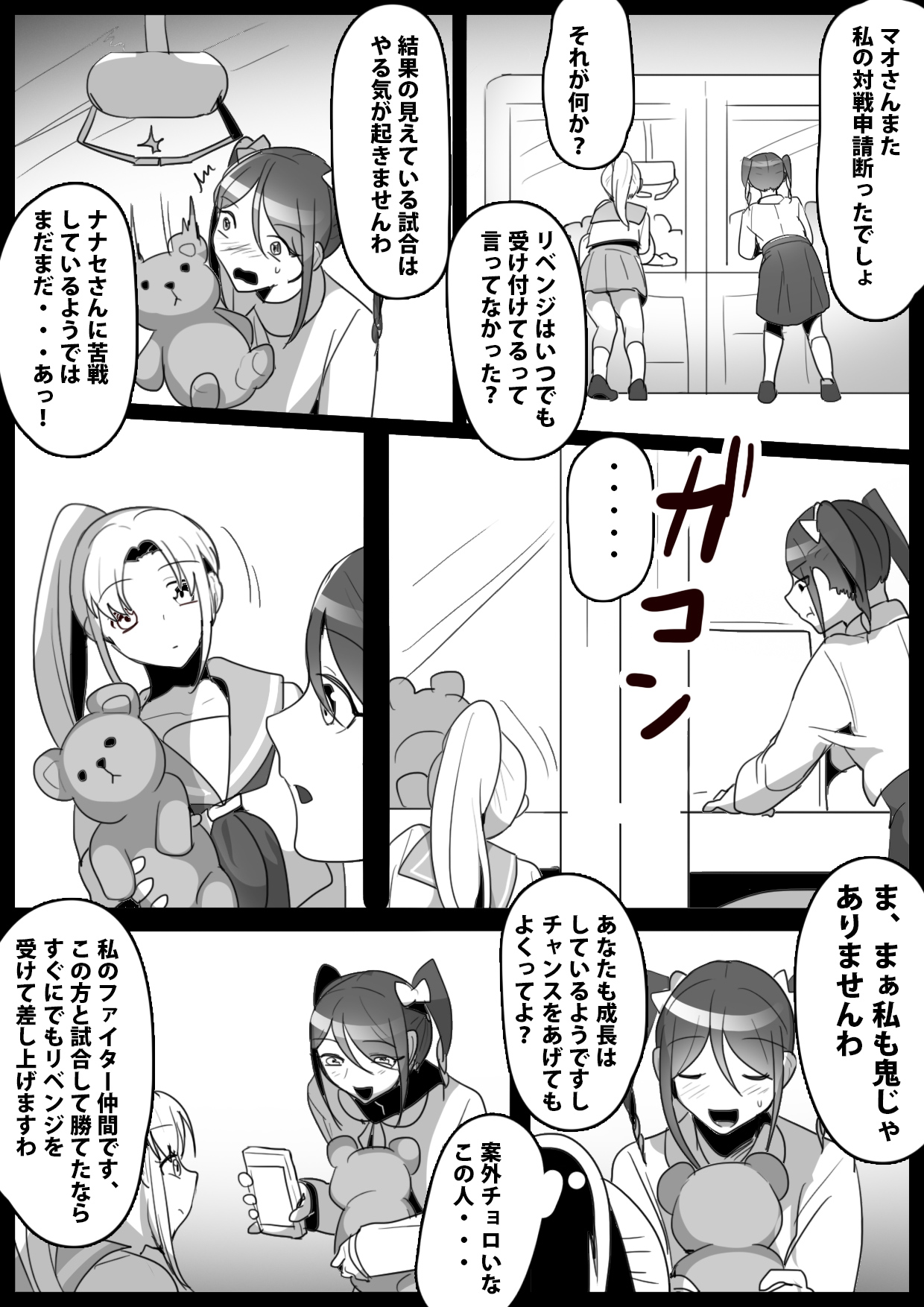 Fetishist Ch. 13 page 2 full