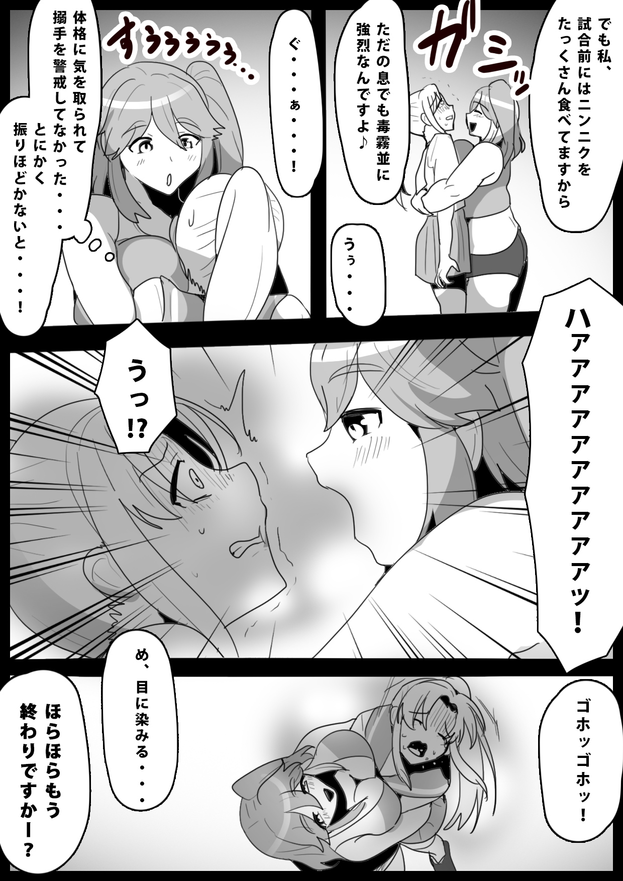 Fetishist Ch. 13 page 6 full