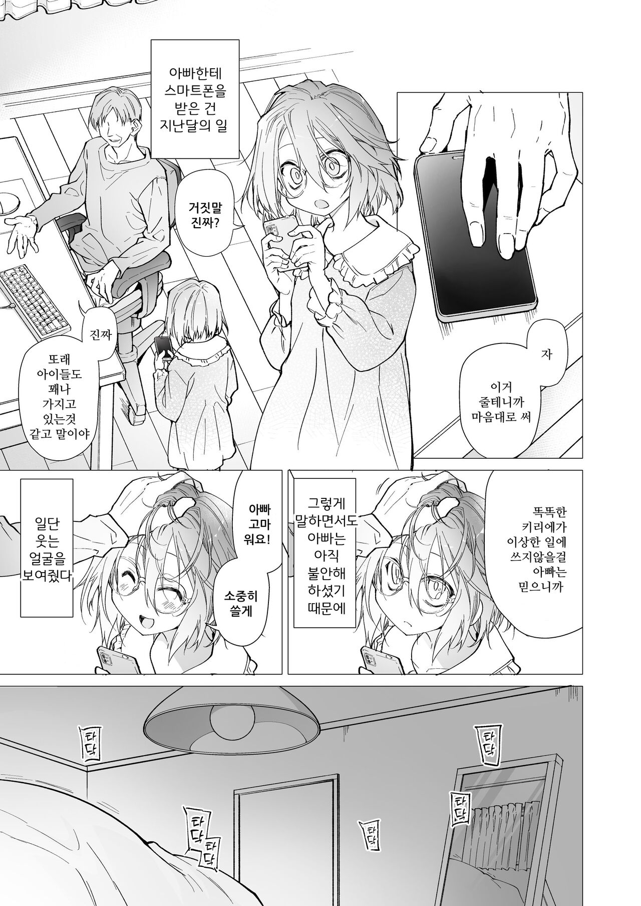 Stocking to Kiseichuu 2 | 스타킹과 기생충 2 page 10 full