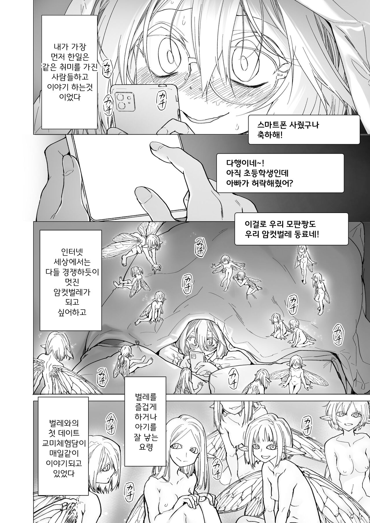 Stocking to Kiseichuu 2 | 스타킹과 기생충 2 page 11 full
