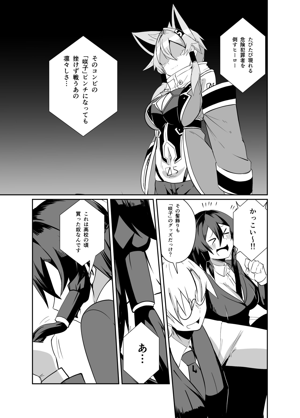 Keisatsu Andoroido Ga Sennyū Suru Manga page 11 full