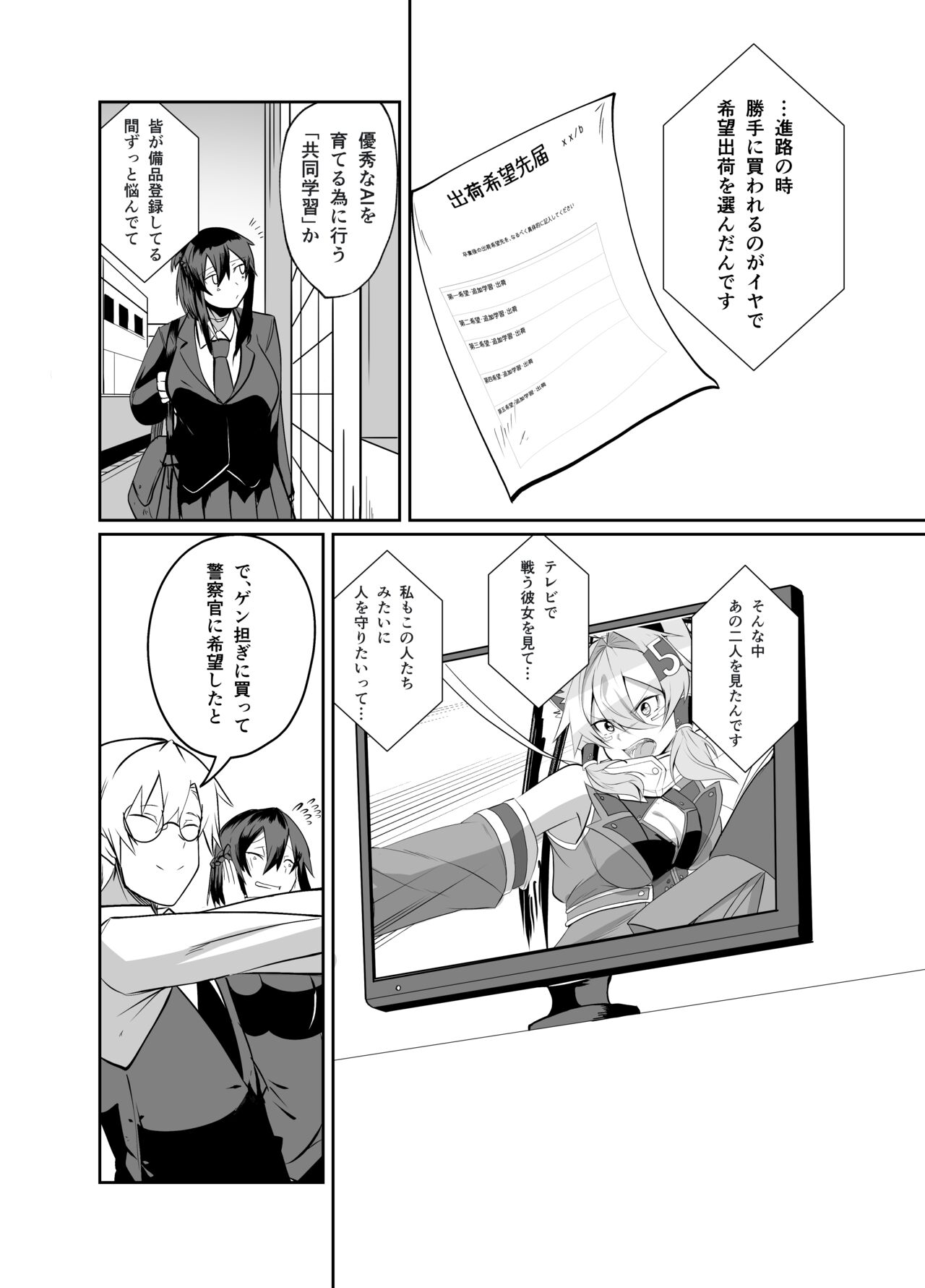 Keisatsu Andoroido Ga Sennyū Suru Manga page 12 full