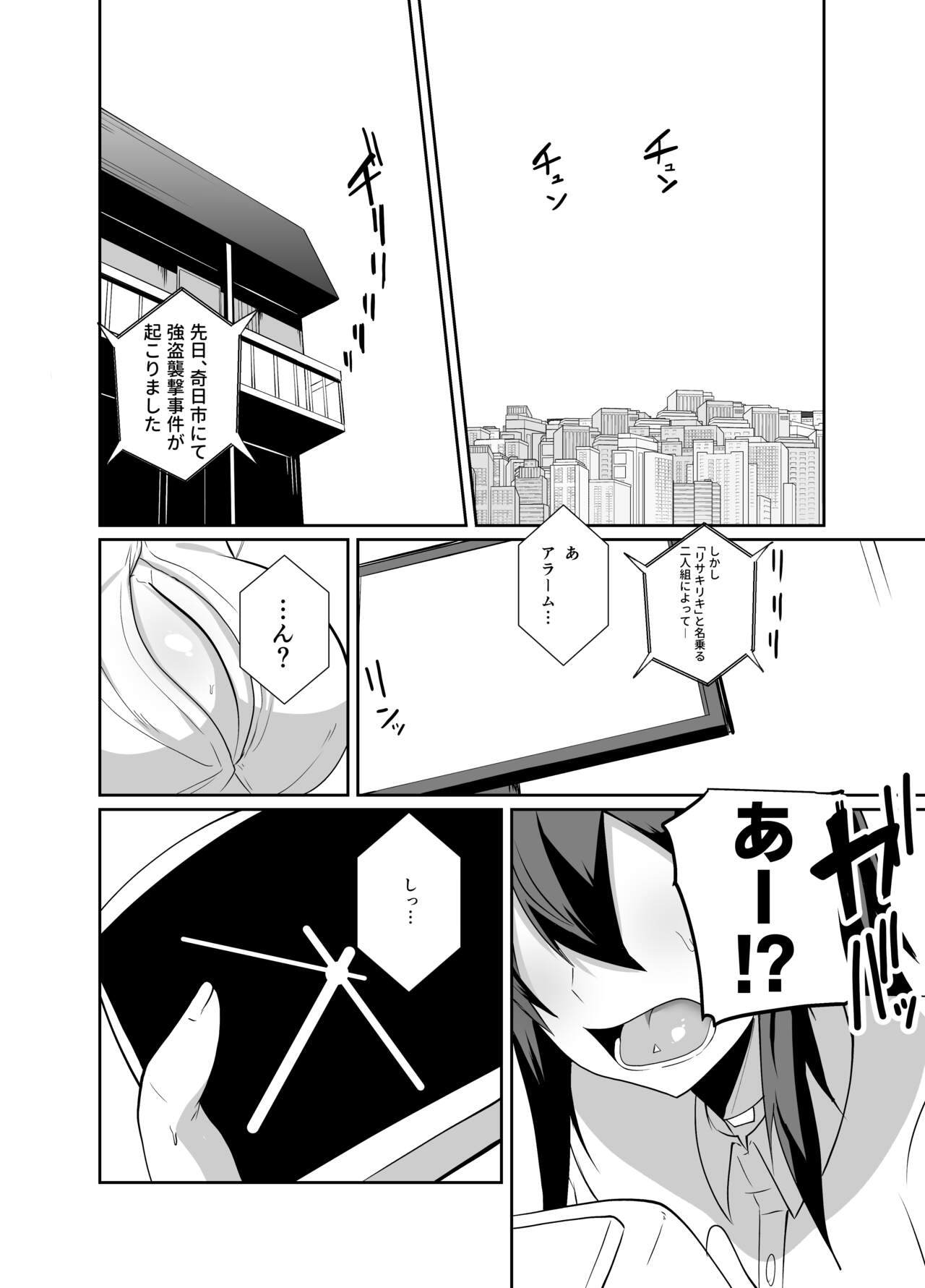 Keisatsu Andoroido Ga Sennyū Suru Manga page 4 full