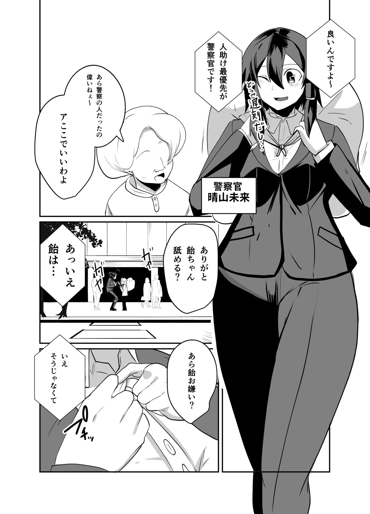 Keisatsu Andoroido Ga Sennyū Suru Manga page 6 full