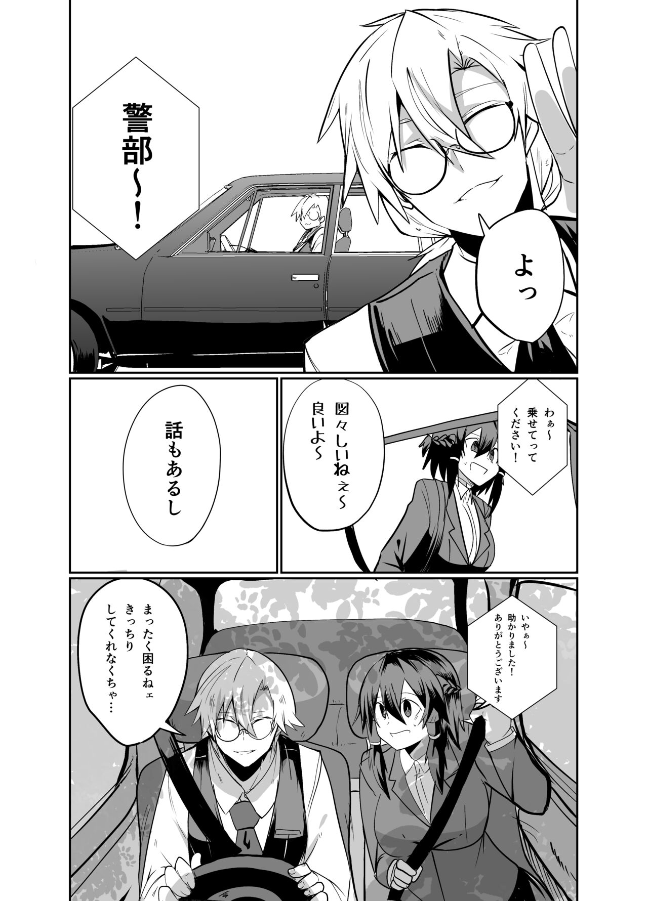 Keisatsu Andoroido Ga Sennyū Suru Manga page 8 full