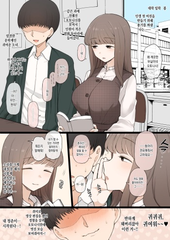[Terasu MC] Daigaku de Kogoe ga Kawaii Onnanoko ni Koi wo shi, Ochikazuki ni Naru Tameni Issho ni Circle ni Haittara Soko wa Ikatsui Kaichou no Dokusai Yarisa de………♥ [Korean] cover
