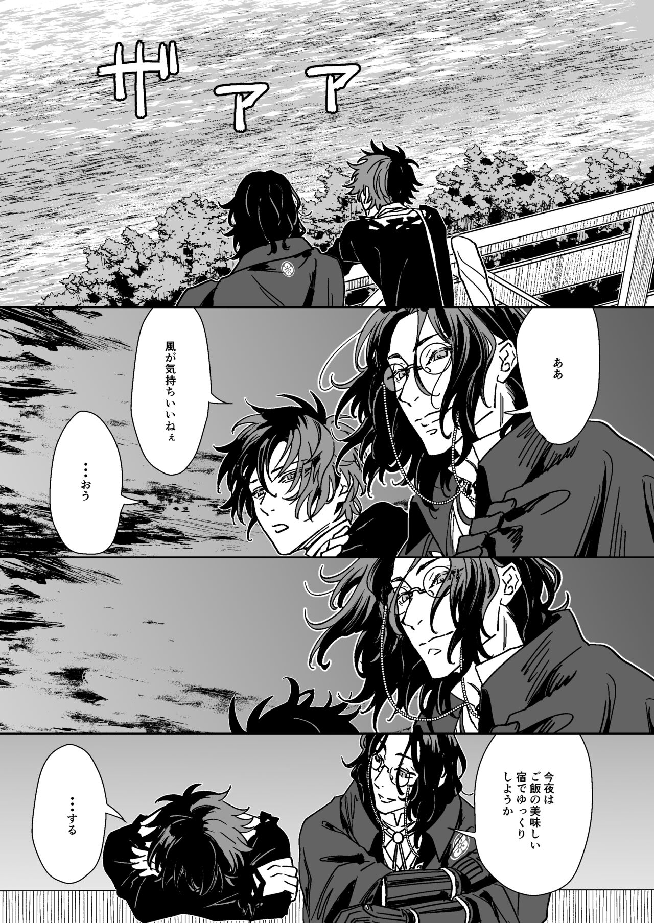 Bokutachi ni ashita wanai page 10 full