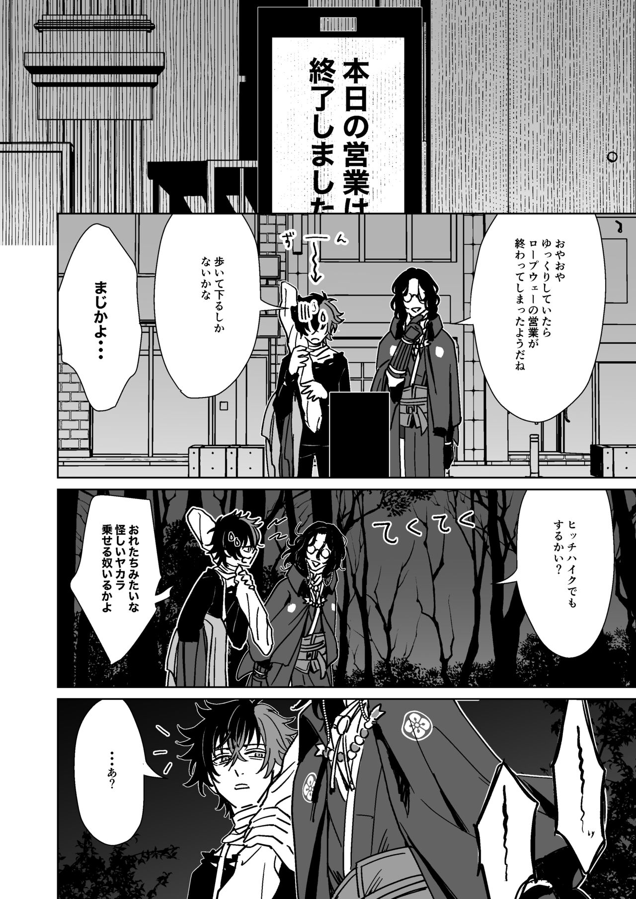 Bokutachi ni ashita wanai page 11 full