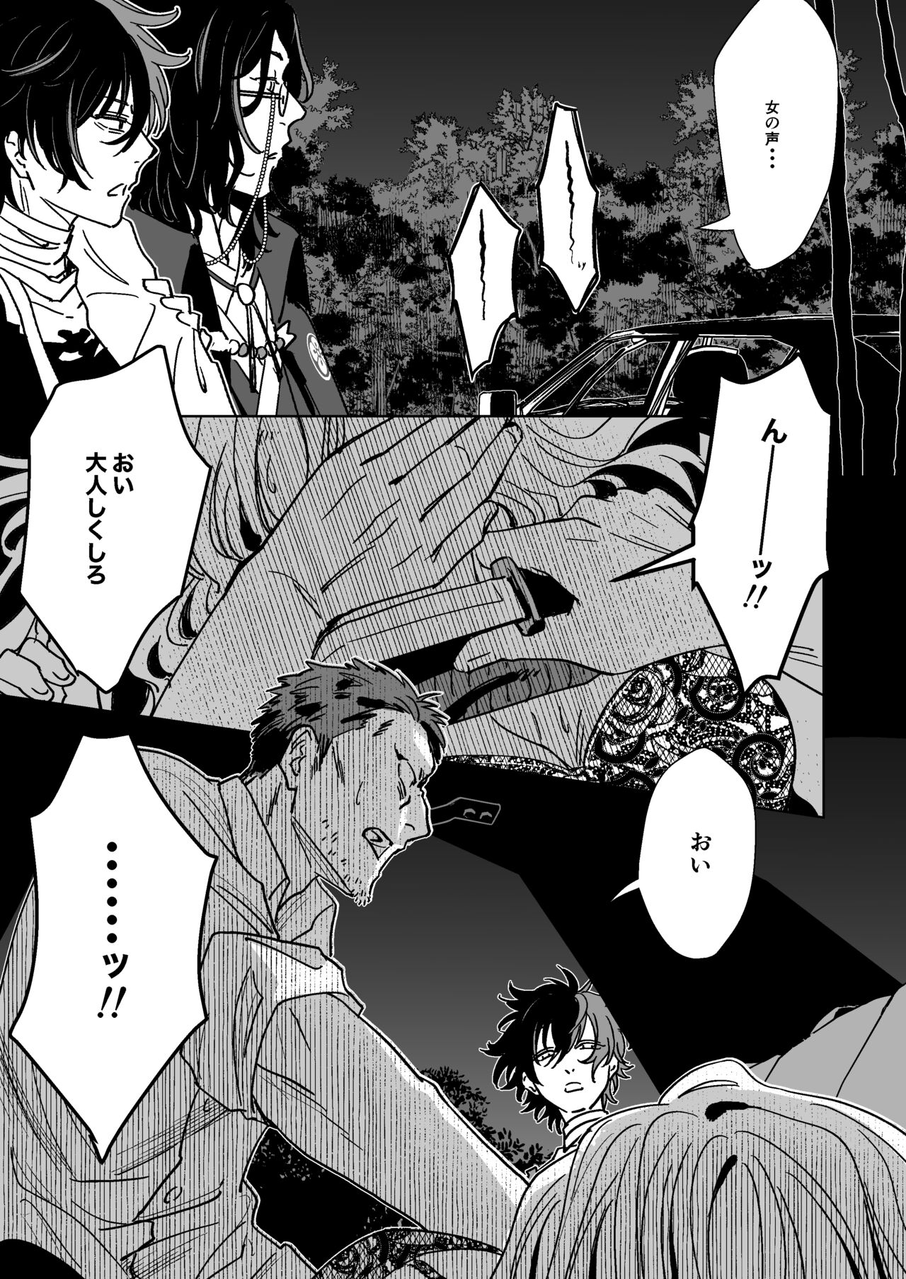 Bokutachi ni ashita wanai page 12 full