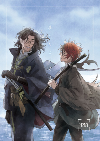 [Rīgenshīmu (Kasahara)] Bokutachi ni ashita wanai (Touken Ranbu) [Digital] cover