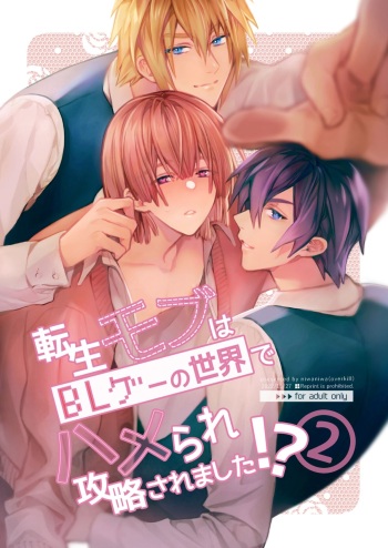 [niwaniwa (Oova Akiru)] Tensei Mob wa BL-gee no Sekai de Hamerare Kouryakusaremashita!? 2 | Sex with the Love Interest! But I'm an NPC! 2 [English] [Bean Works] [Digital] cover
