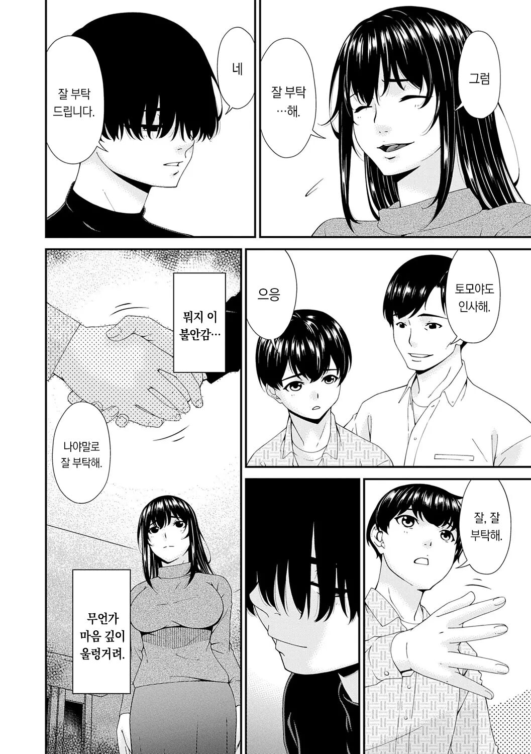 Saiin Kazoku | 최음 가족 page 11 full