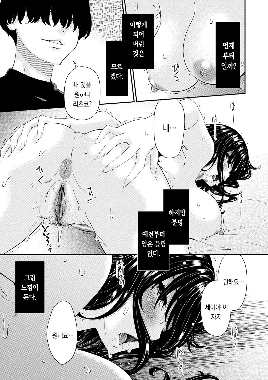 Saiin Kazoku | 최음 가족 page 4 full