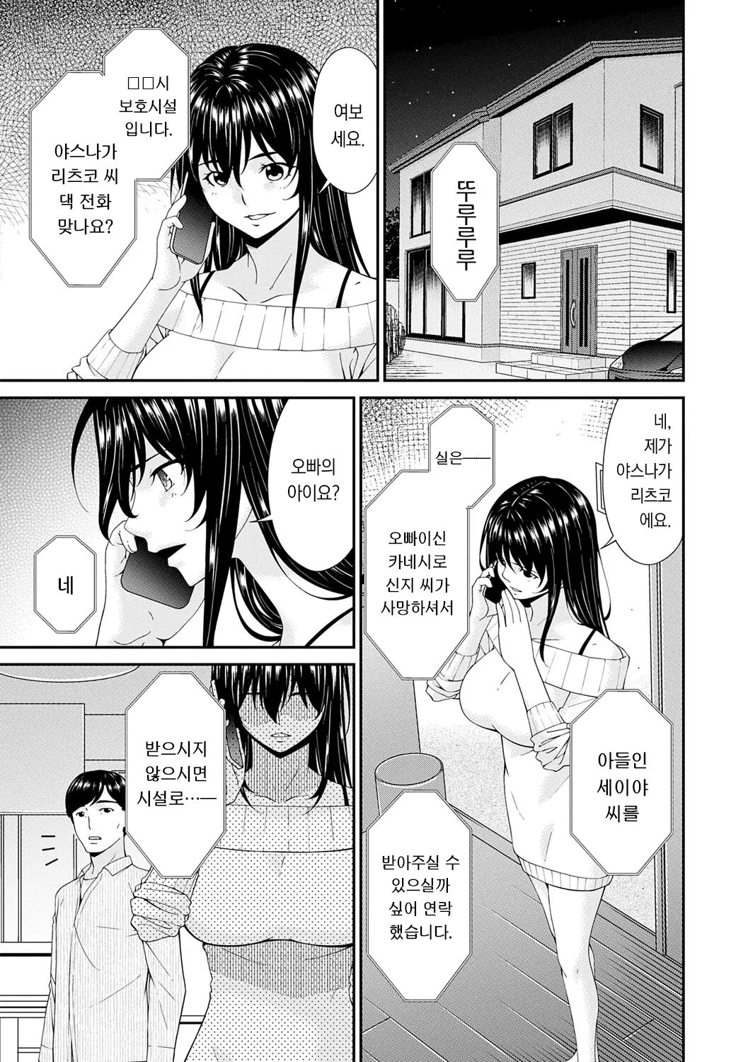 Saiin Kazoku | 최음 가족 page 7 full