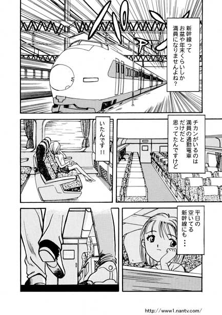 Kaikan Express page 2 full
