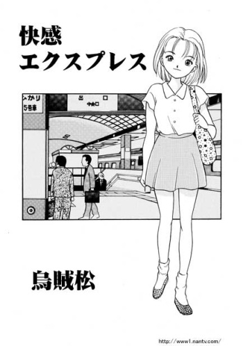 [Ikamatsu] Kaikan Express cover