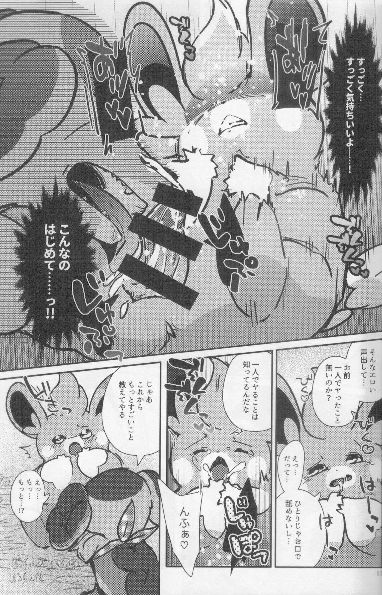 Taberu Yorimo Taberare Taiitsu! page 12 full