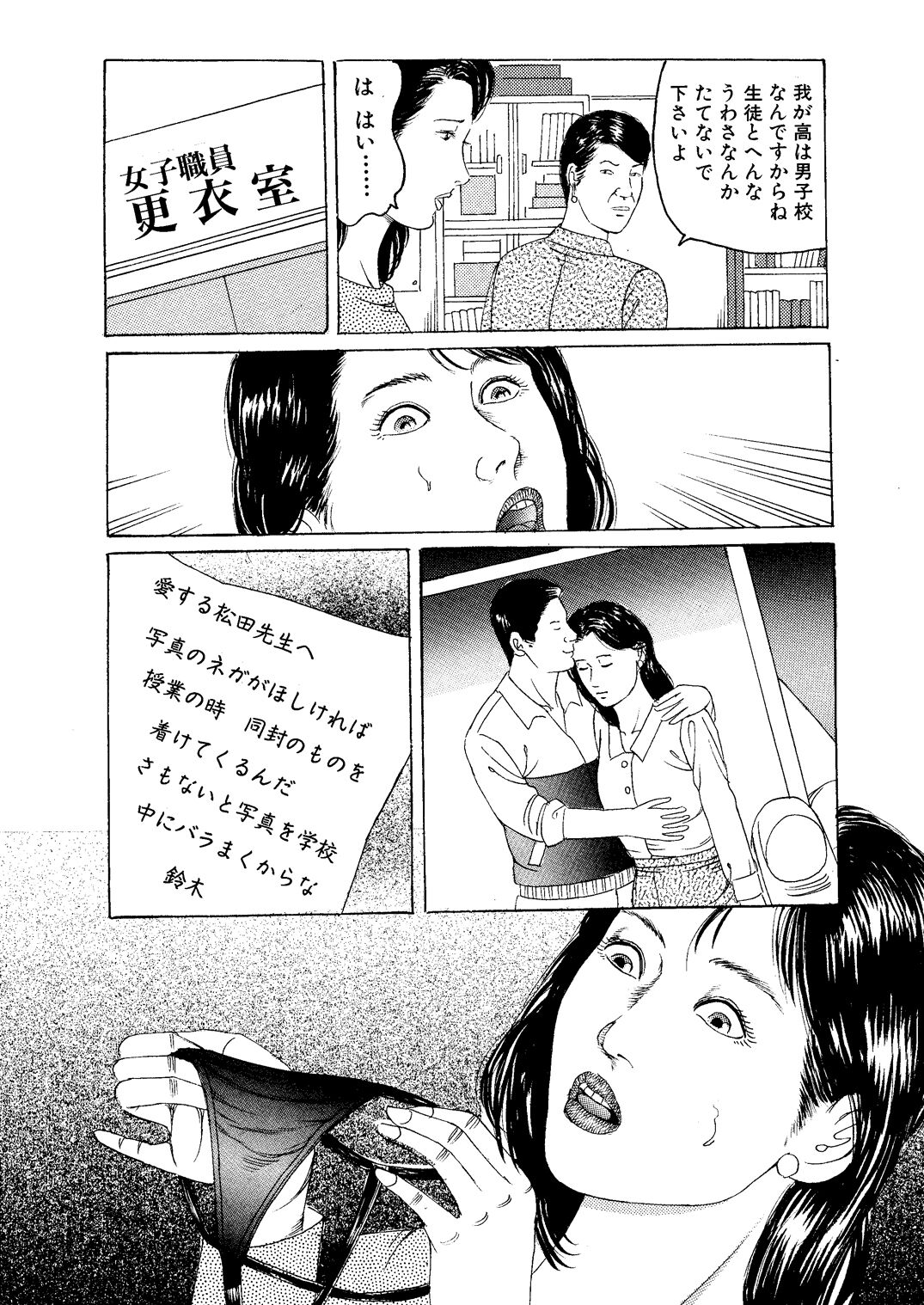 Eigo Onna Kyoushi Ryoujoku Shuuchuu Kōza page 7 full