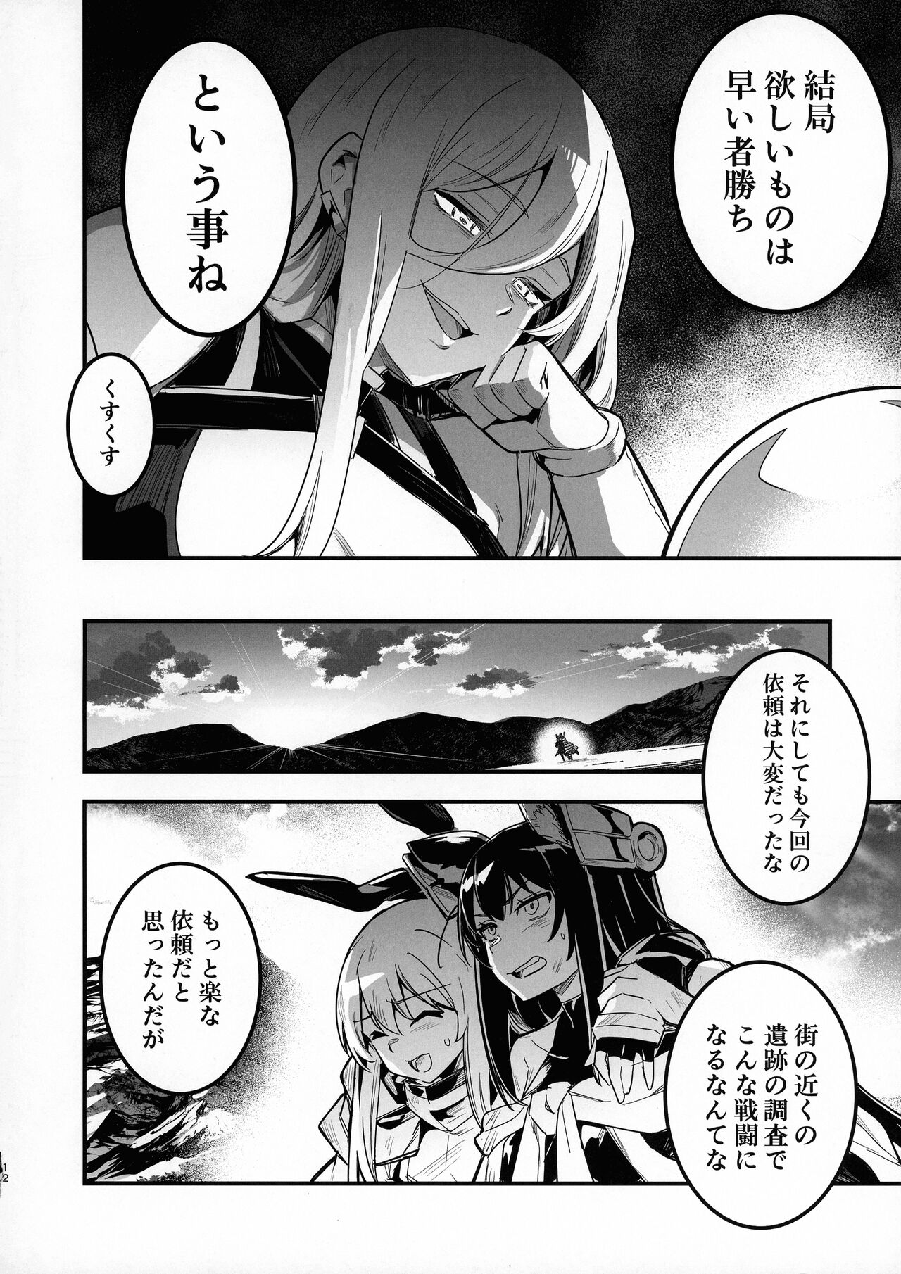 Boukensha-chan to Ecchi na Bouken 3 page 11 full