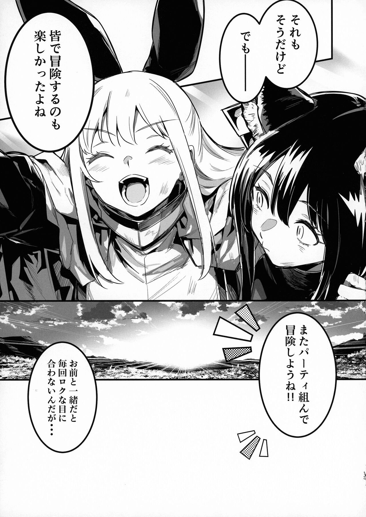 Boukensha-chan to Ecchi na Bouken 3 page 12 full