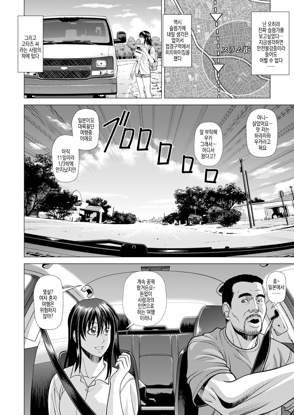 Slum-gai ni Tsurete ikareta Watashi ~Hitchhike de Rinkan Jigoku~ | 슬럼가로 끌려가버린 나 ~히치하이킹으로 윤간지옥~ page 3 full