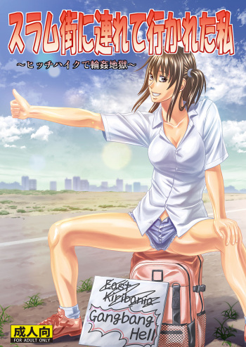 [Human High-Light Film (Jacky Knee-san)] Slum-gai ni Tsurete ikareta Watashi ~Hitchhike de Rinkan Jigoku~ | 슬럼가로 끌려가버린 나 ~히치하이킹으로 윤간지옥~ [Korean] [Digital] cover