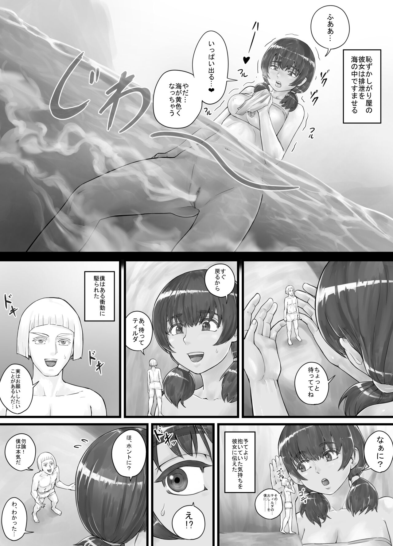 Kyojin Musume-chan Manga Ch. 1-5 page 11 full