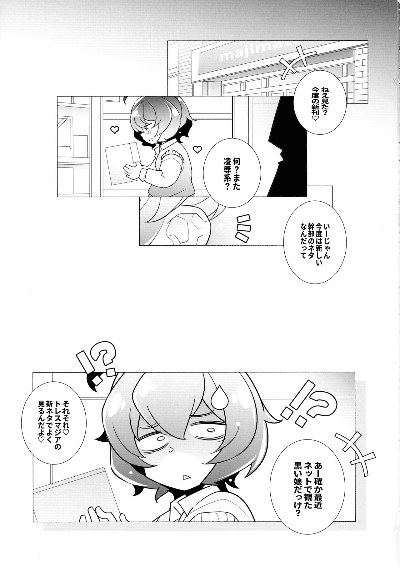 `Mahou Shoujo ni Akogarete' Sao Yuu page 3 full