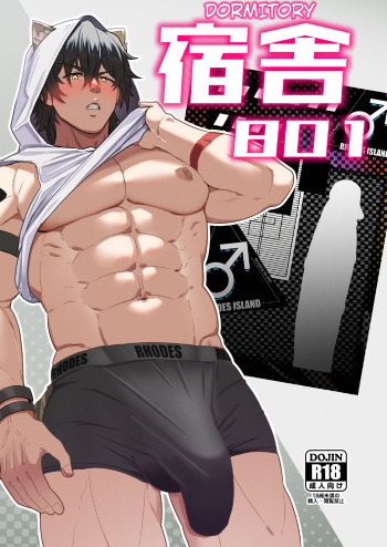 [PULIN Nabe (kakenari)] Shukusha 801 | Dormitory B801 (Arknights) [English] [Decensored] [Digital] cover