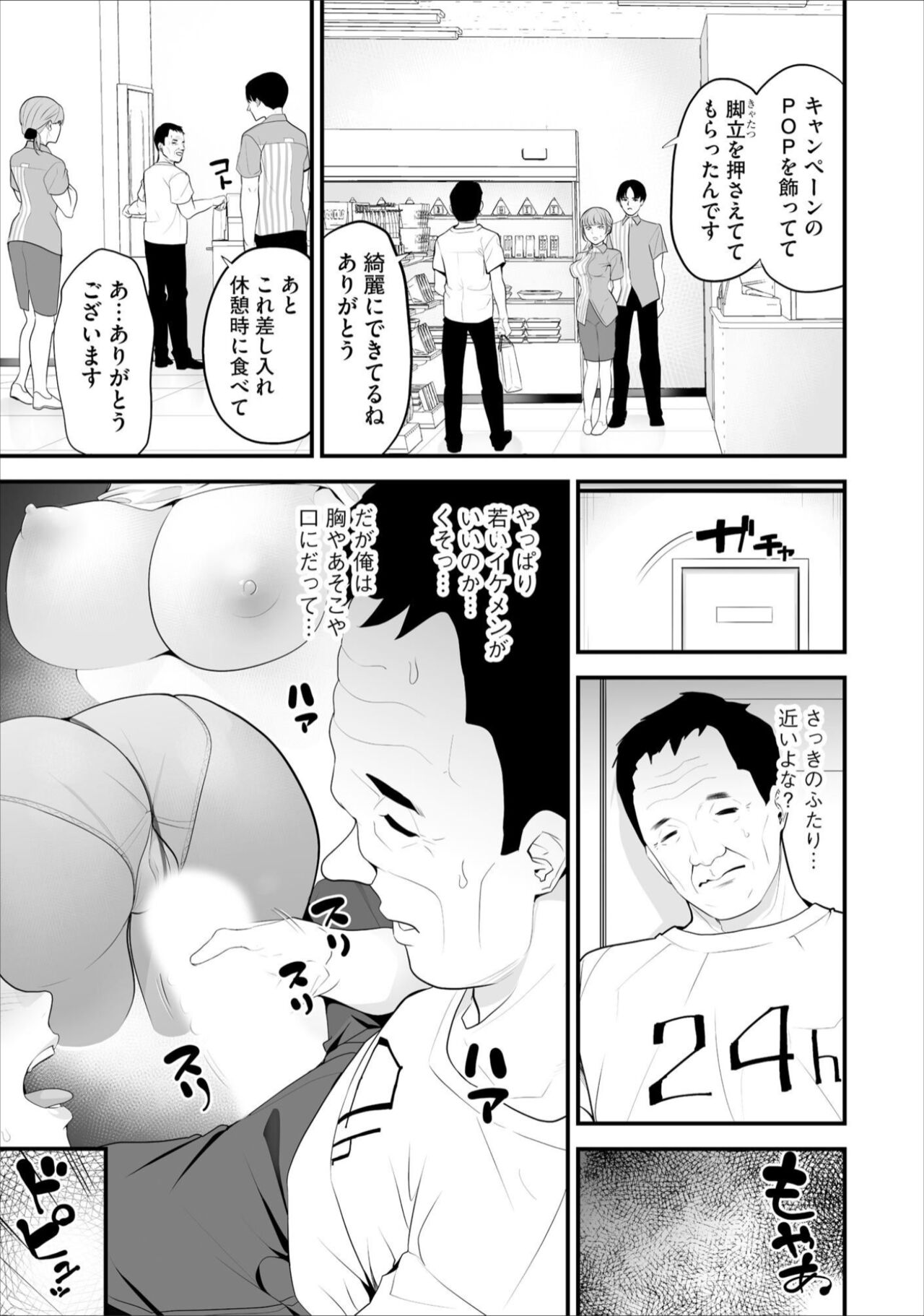 Conveni Hitozuma Netori Kyou mo Oji-san Tenchou ni Chinsaremasu Ch. 5 page 11 full