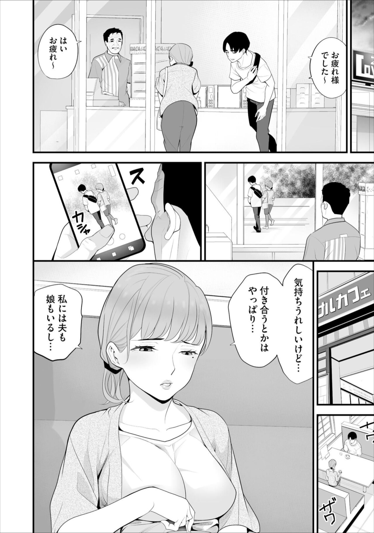 Conveni Hitozuma Netori Kyou mo Oji-san Tenchou ni Chinsaremasu Ch. 5 page 12 full