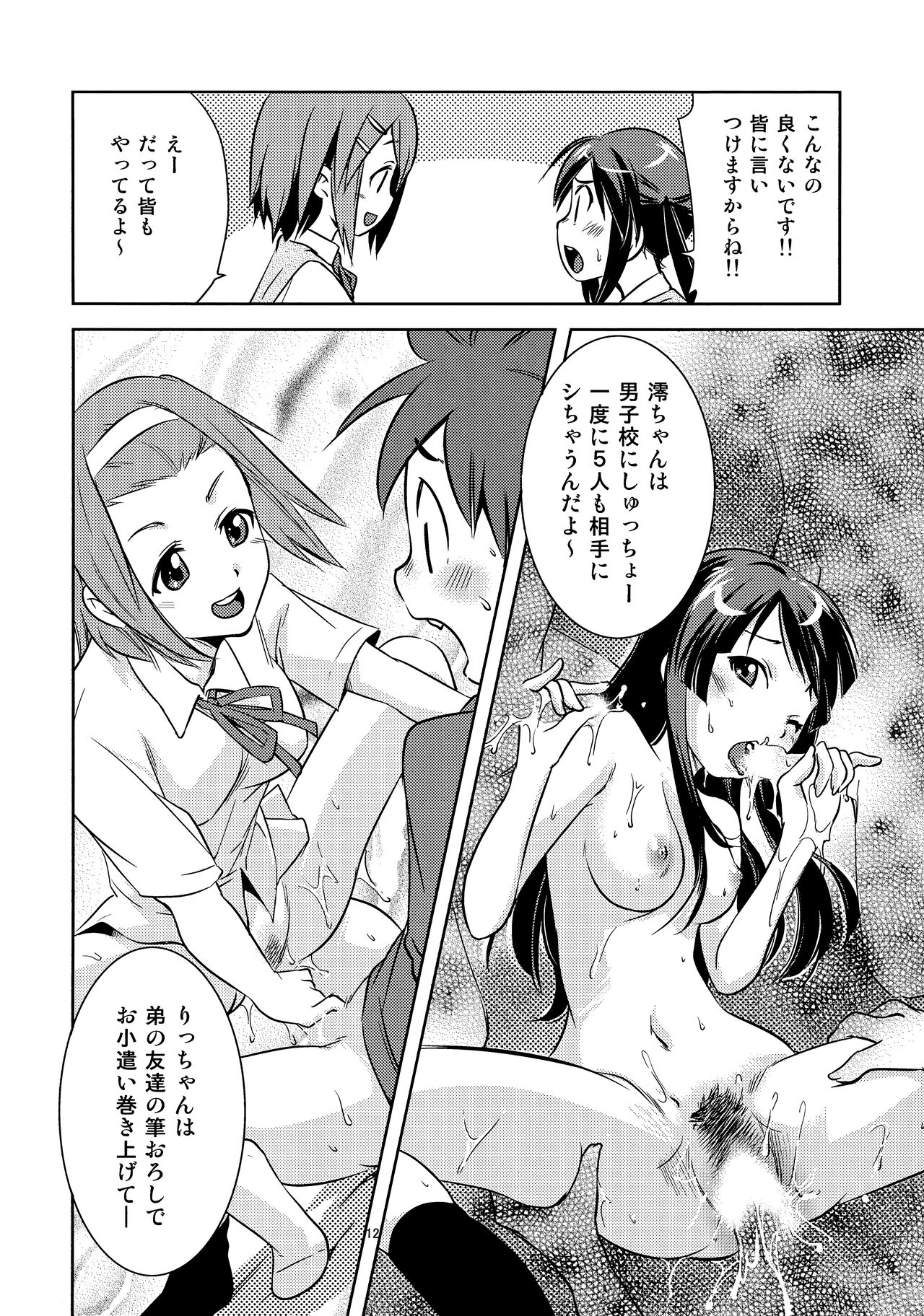 Houkago P-Time | Afterschool P-Time page 11 full