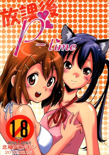 (C78) [Hokkyou Penguin (Saito Sakae)] Houkago P-Time | Afterschool P-Time (K-ON!) cover