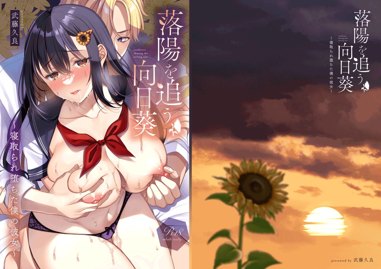 Rakuyou wo Ou Himawari -Netorare Ochita Boku no Kanojo- page 1 full