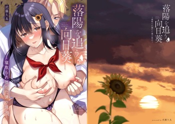 [JK-Pasta (Kurata Muto)] Rakuyou wo Ou Himawari -Netorare Ochita Boku no Kanojo- [English] [CarlJPTL] [Digital] cover