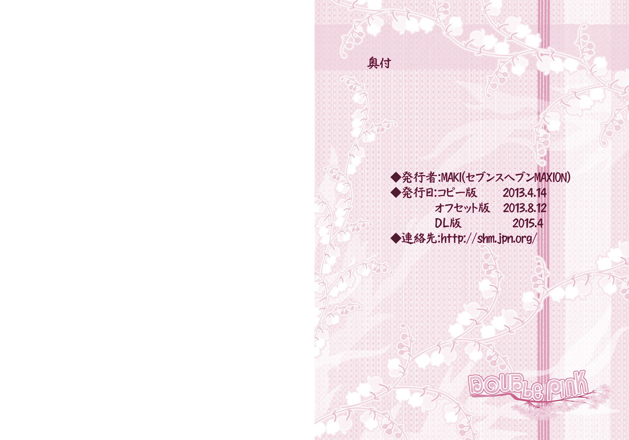 DOUBLE PINK~春○と雲○のレズH page 11 full