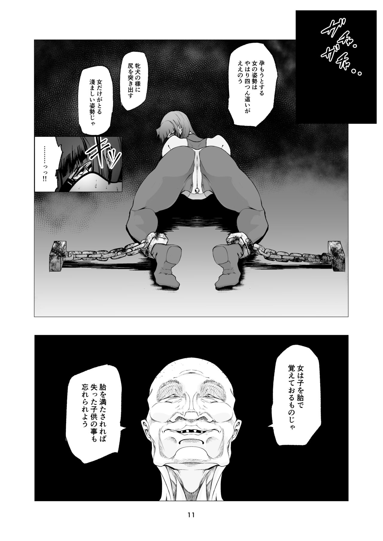 Superheroine Ema no Haiboku 10 page 11 full