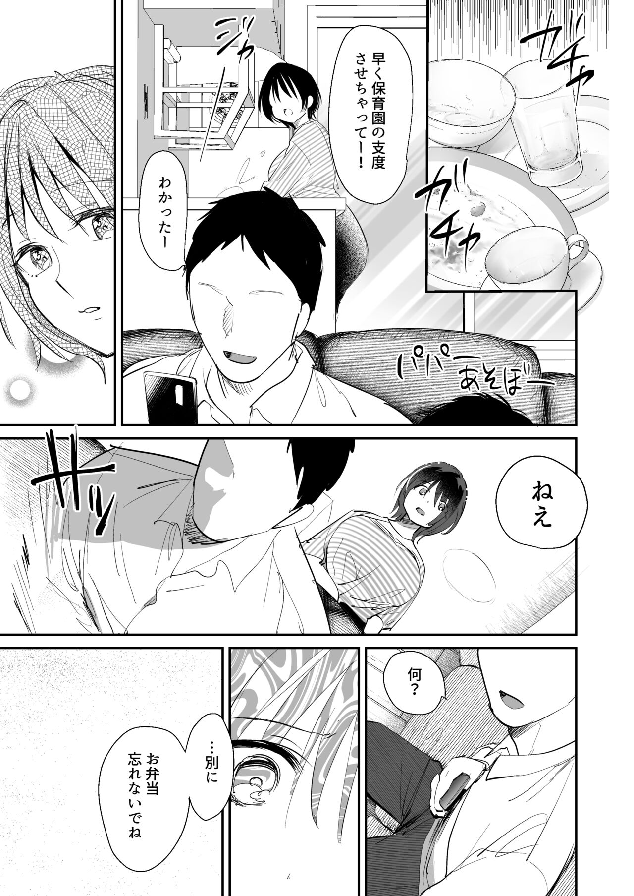 人妻が子供の友達のパパにハメられるまで page 10 full