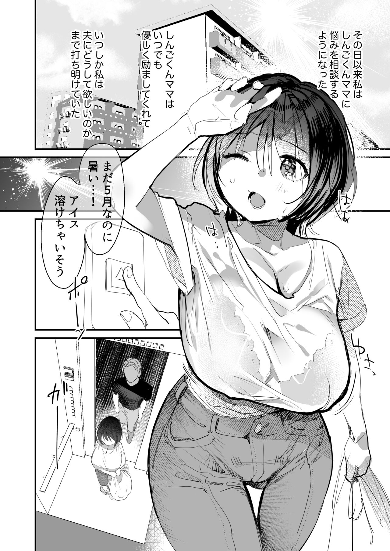 人妻が子供の友達のパパにハメられるまで page 11 full