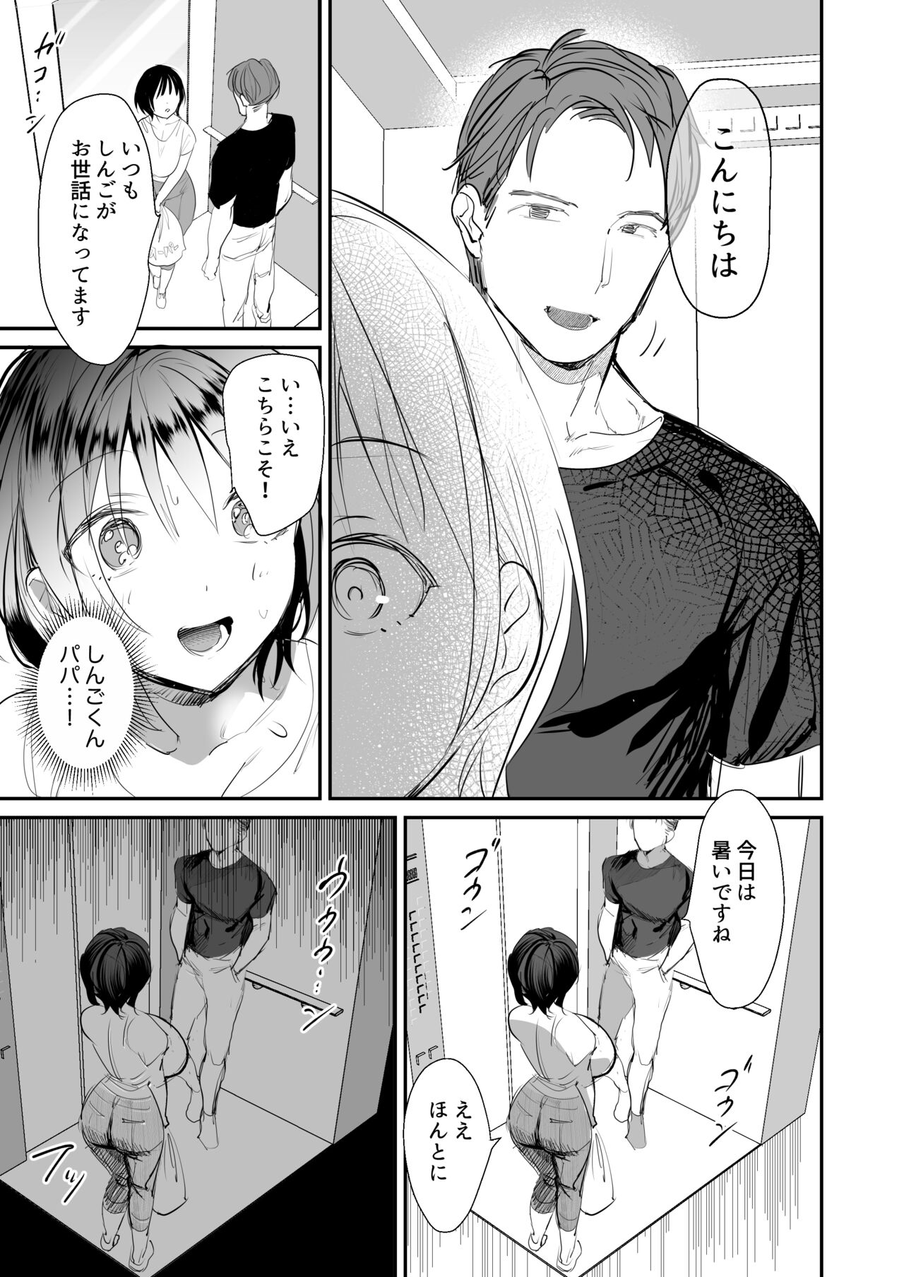人妻が子供の友達のパパにハメられるまで page 12 full