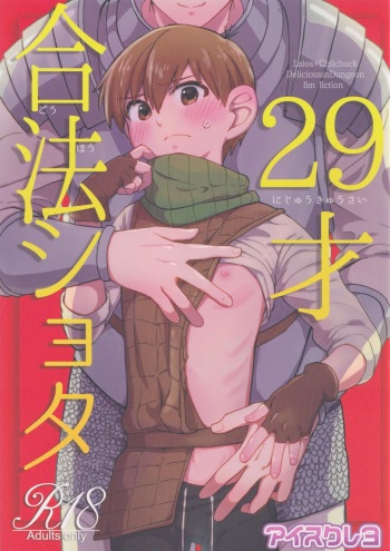 (ShotaFes16)) [Aisukureyo (Hoshikuzu Noyu)] 29-sai Gouhou Shota (Dungeon Meshi) cover