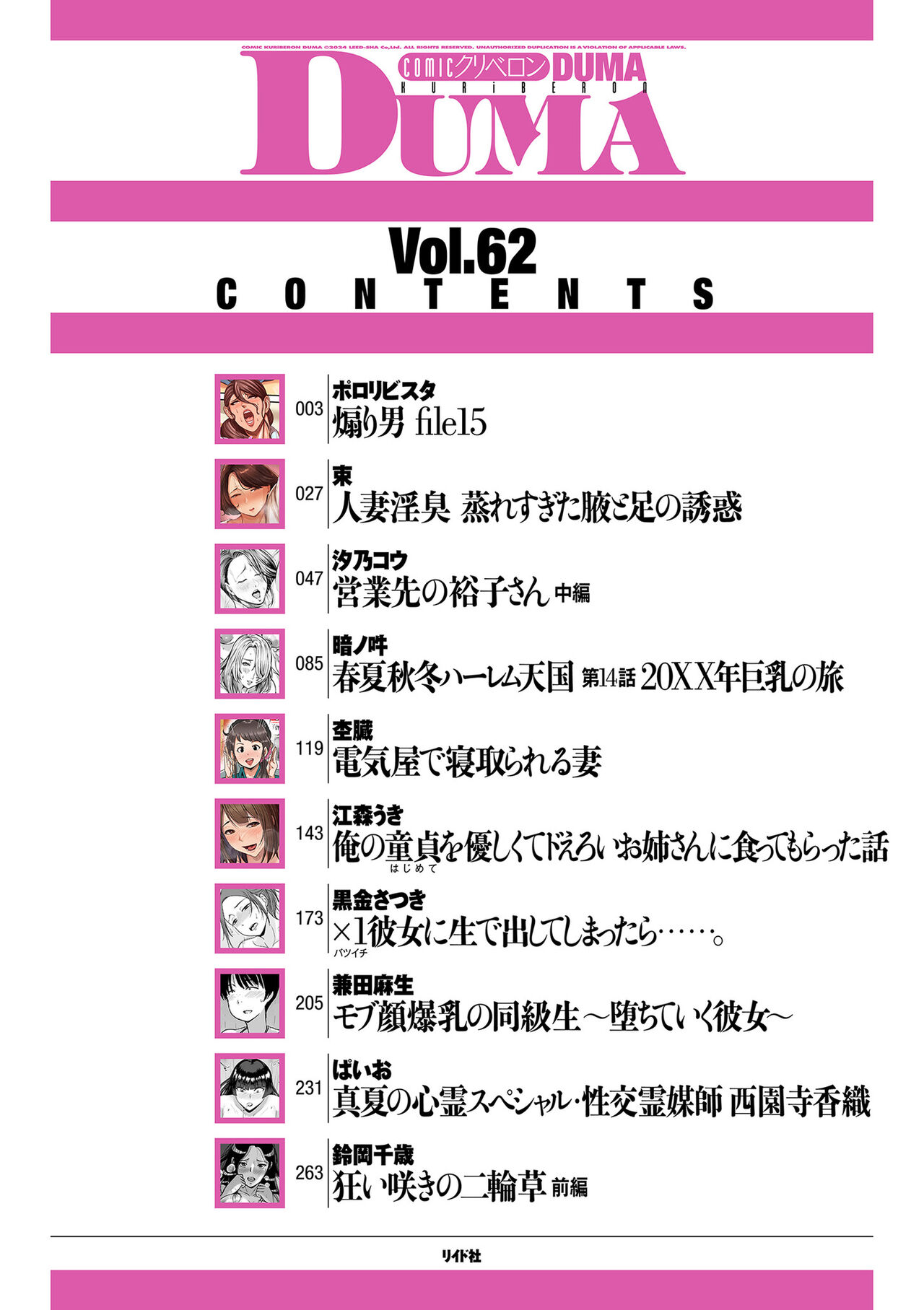 COMIC Kuriberon DUMA 2024-07 Vol.62 page 2 full
