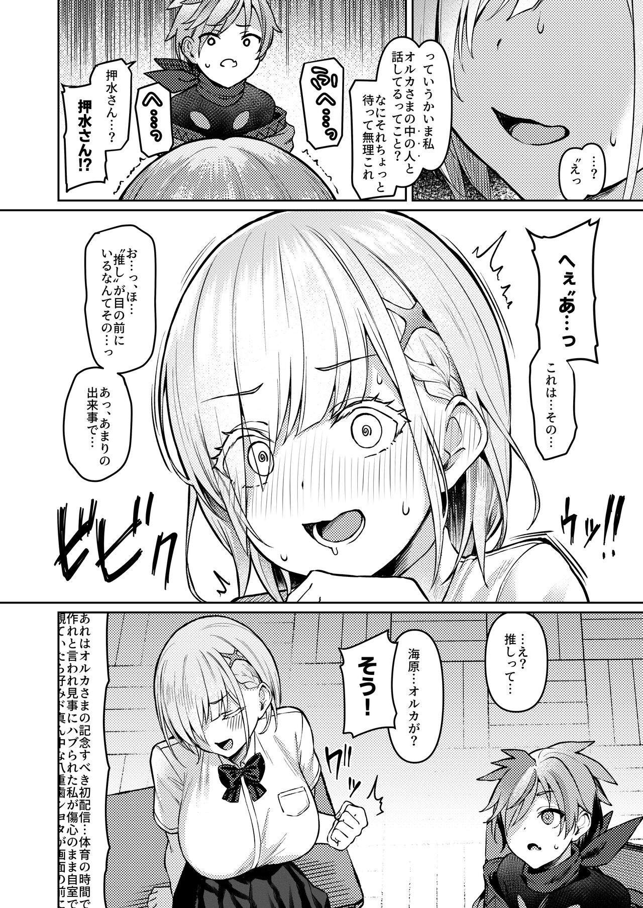 Vanishing Reality ～乙女銀星ルミフォニア～ page 11 full