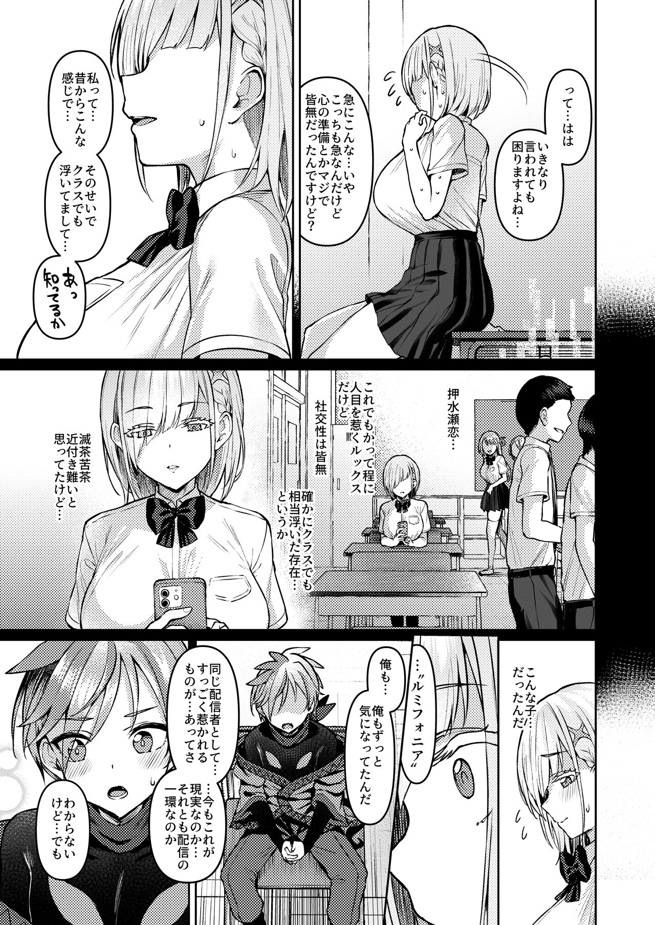 Vanishing Reality ～乙女銀星ルミフォニア～ page 12 full